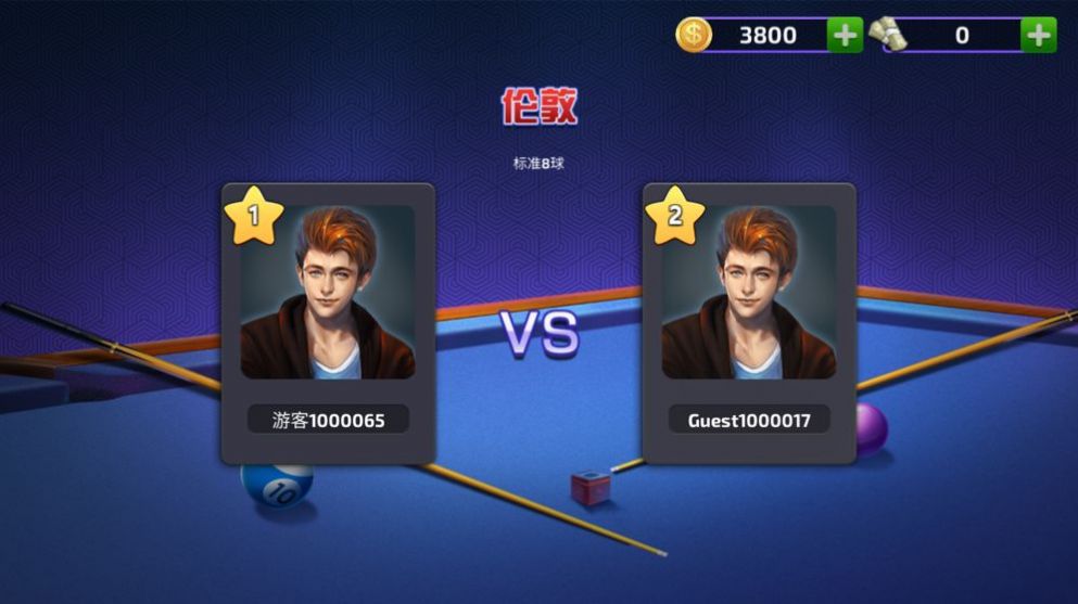 中國臺球游戲版截圖3