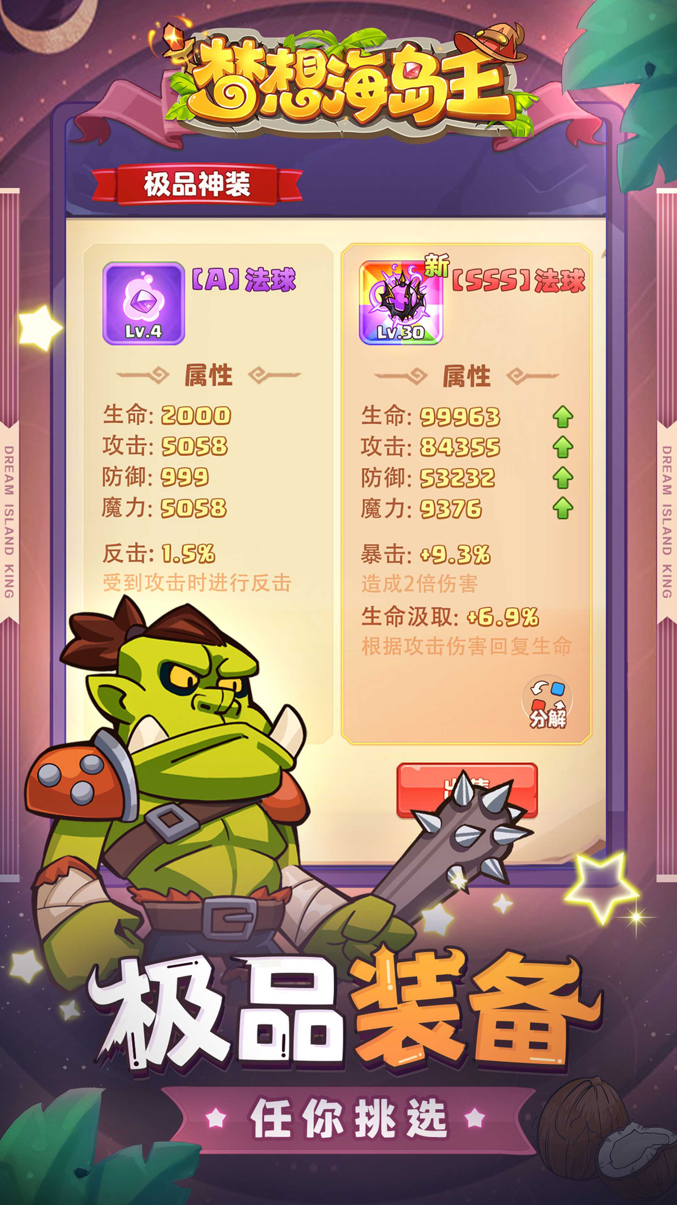 夢(mèng)想海島王免廣告內(nèi)置菜單下載截圖3