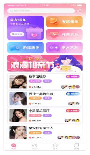 伊甸緣相親app版截圖3