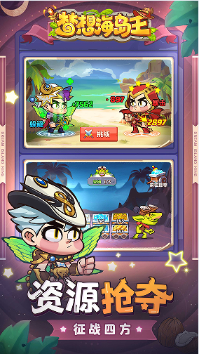 夢(mèng)想海島王免廣告內(nèi)置菜單下載截圖4