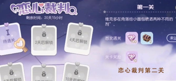 奧比島戀心裁判第二關(guān)攻略 戀心裁判第2關(guān)圖文通關(guān)解析