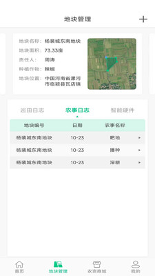 數(shù)農(nóng)耕數(shù)字農(nóng)業(yè)管理APP版截圖1