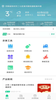 數(shù)農(nóng)耕數(shù)字農(nóng)業(yè)管理APP版截圖2