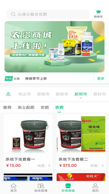 數(shù)農(nóng)耕數(shù)字農(nóng)業(yè)管理APP版截圖4