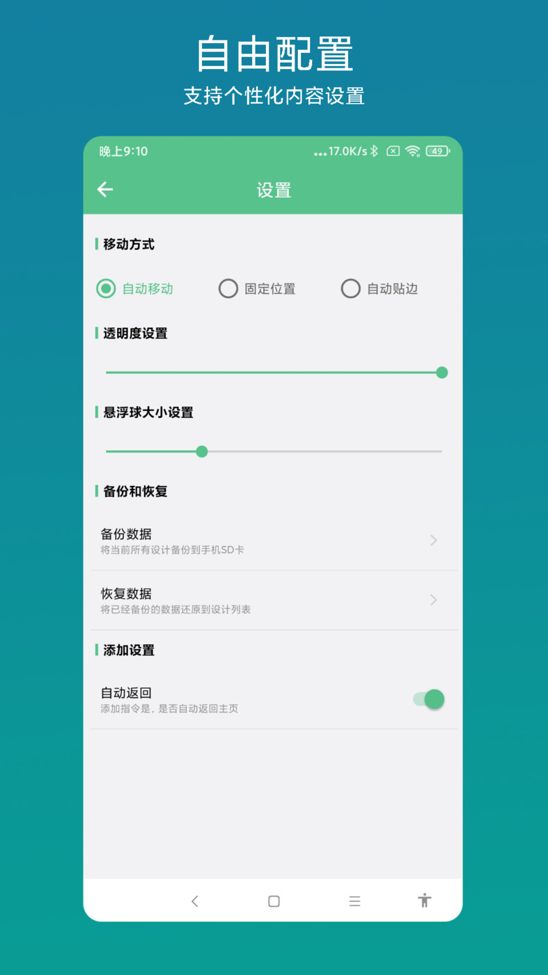 超级快捷指令APP最新版截图4: