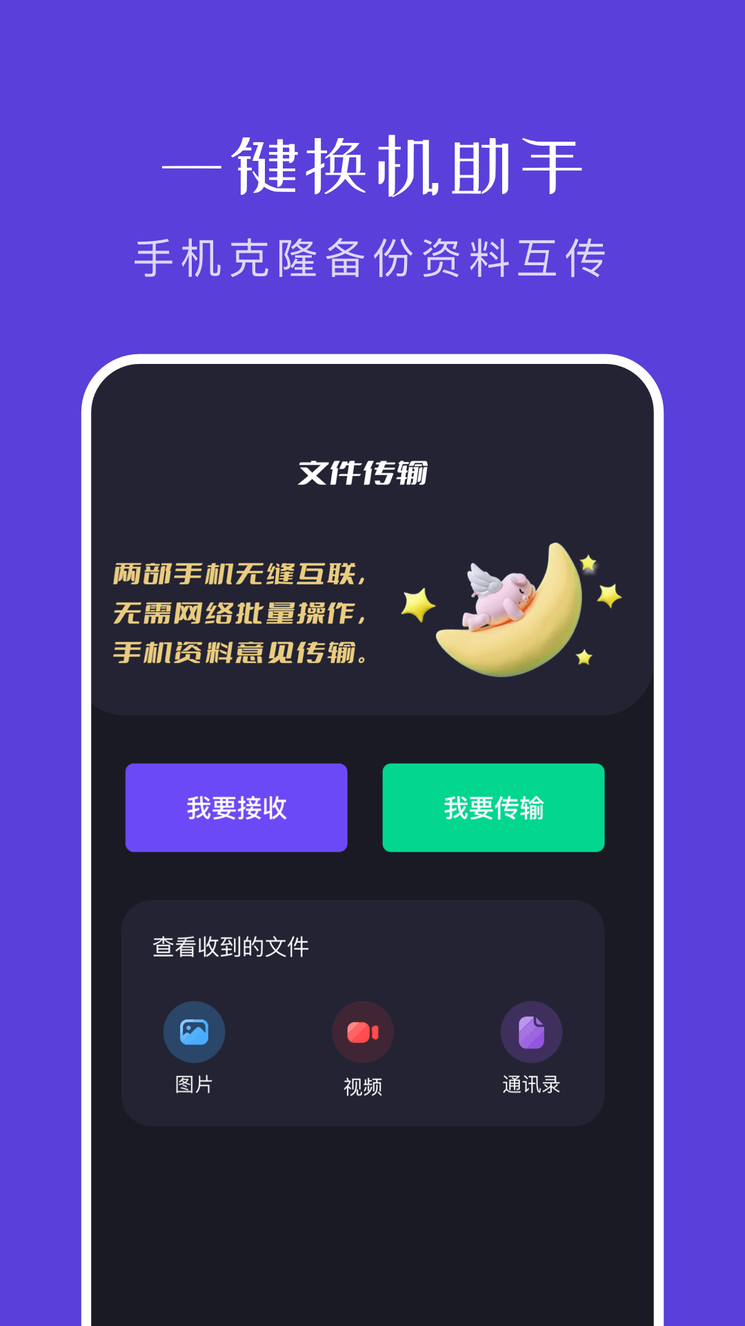 大文件傳輸助手app最新版截圖2