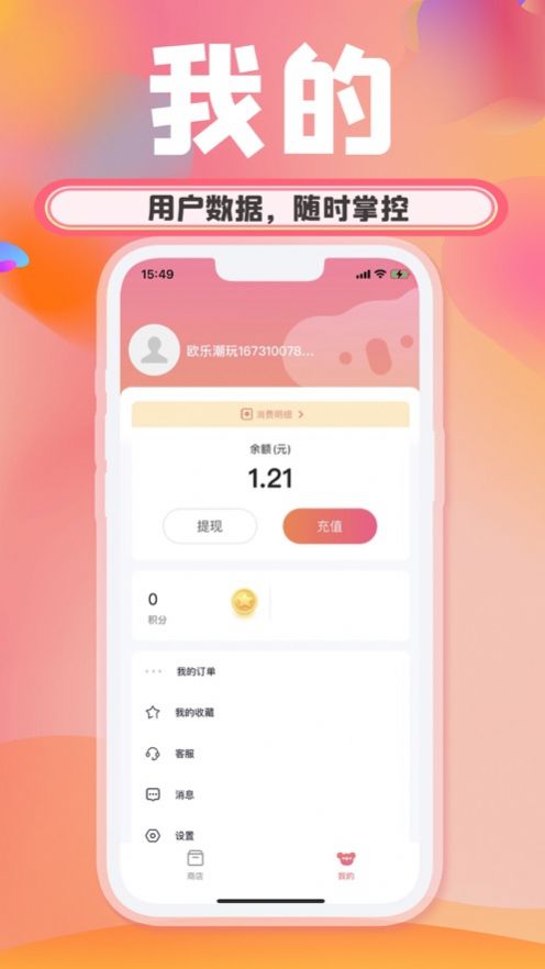 歐樂潮玩商城APP版截圖3