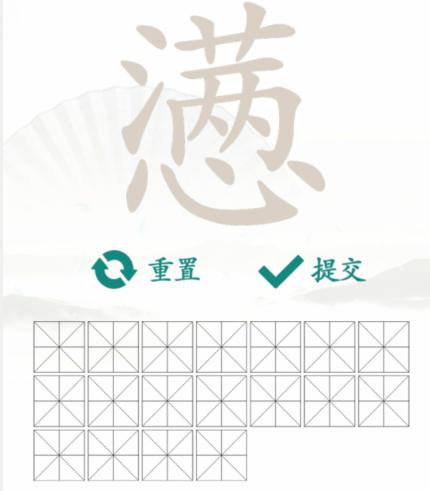 漢字找茬王懣找出18個(gè)字攻略 滿心找出18個(gè)常見(jiàn)字答案分享