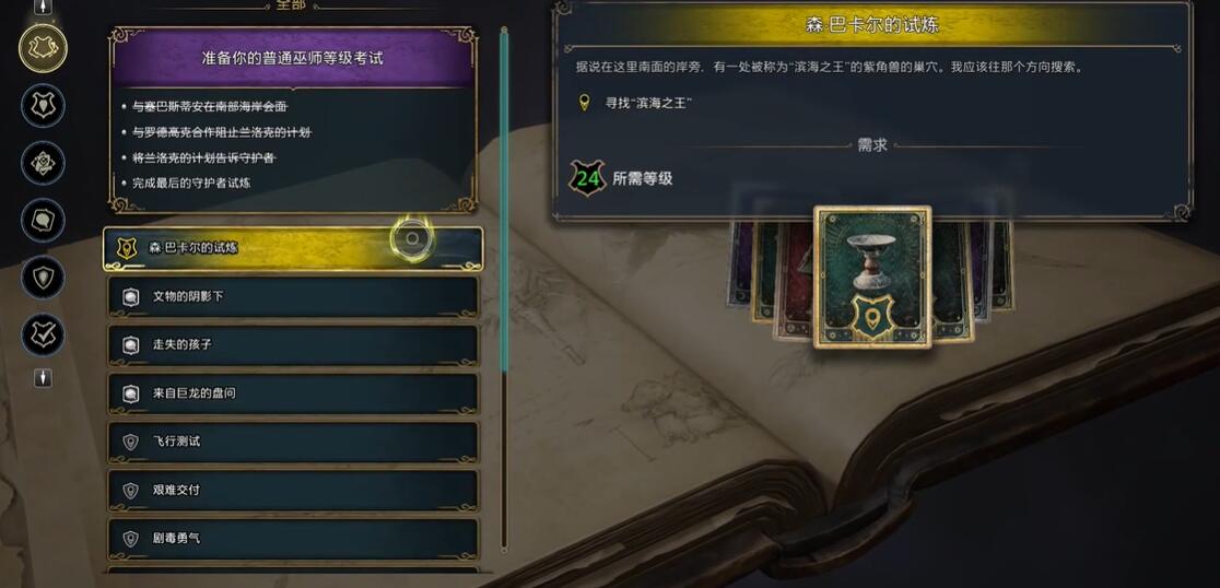 霍格沃茨之遺阿瓦達(dá)索命咒在哪學(xué) 阿瓦達(dá)索命咒學(xué)習(xí)位置介紹