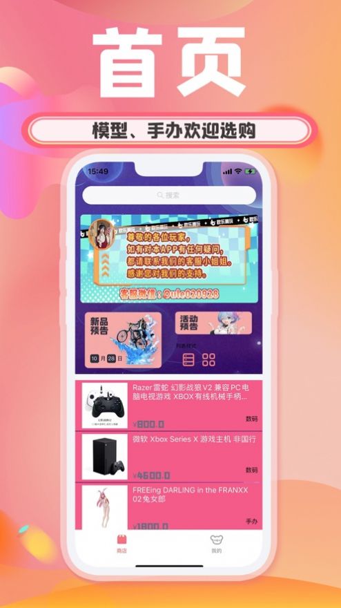 歐樂潮玩商城APP版截圖6