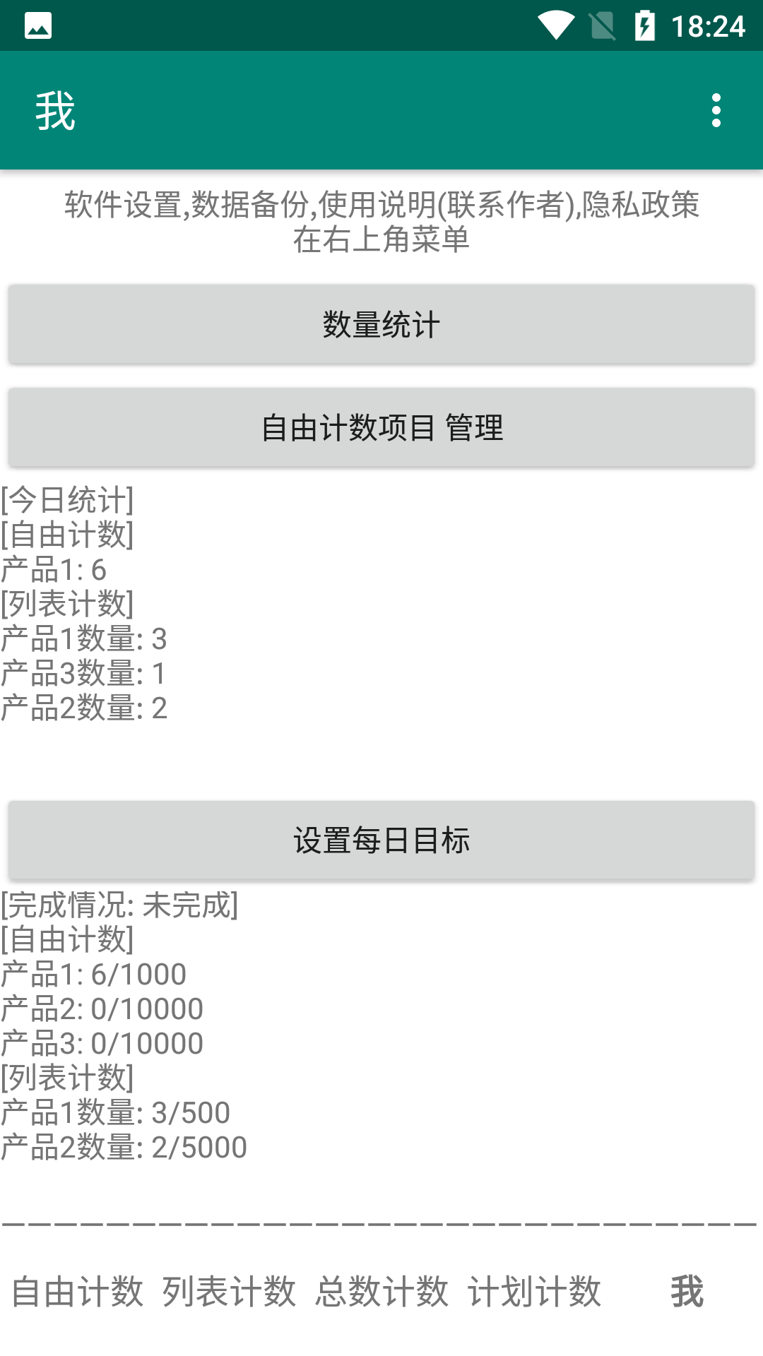 天天計數(shù)APP版截圖4
