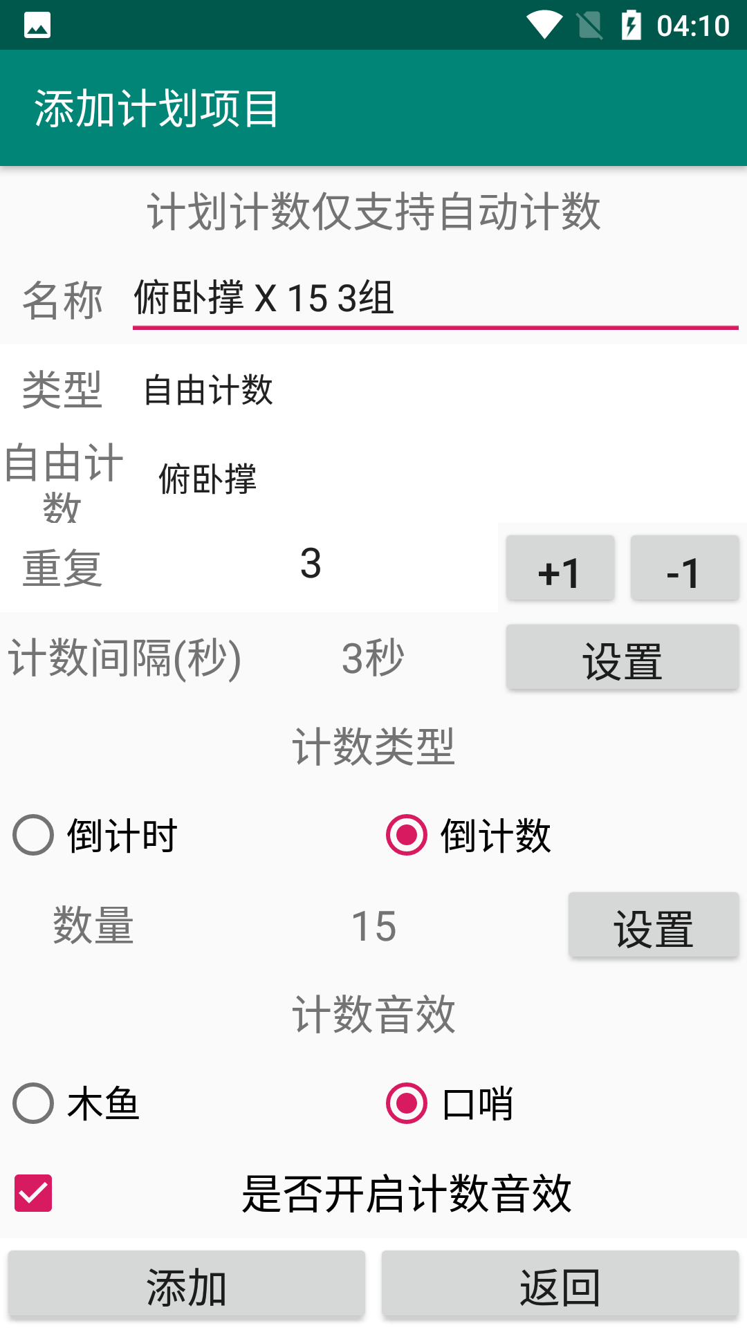 天天計數(shù)APP版截圖2