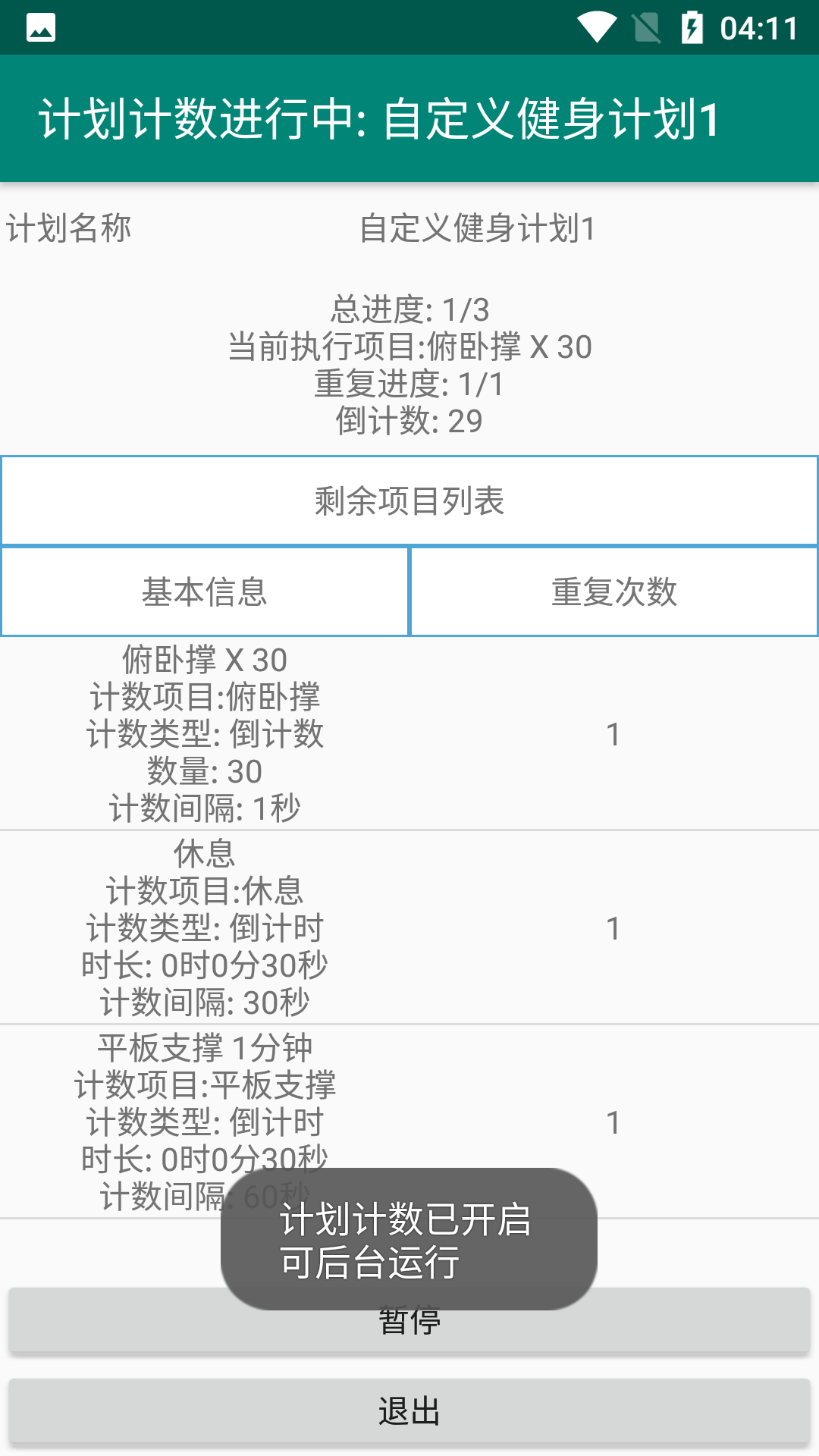 天天計數(shù)APP版截圖5