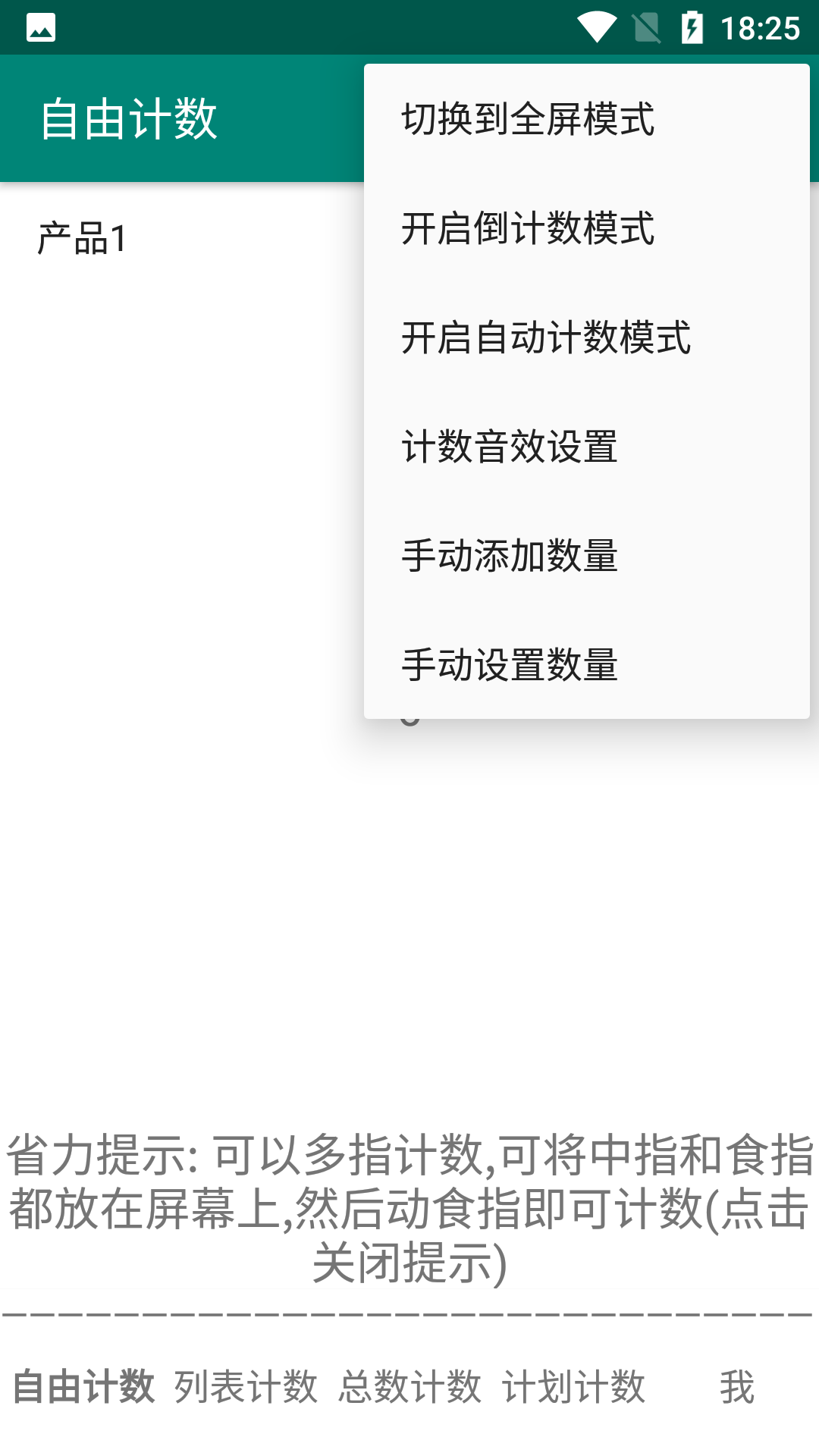 天天計數(shù)APP版截圖3