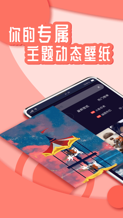 花漾壁紙APP版截圖4