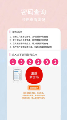 新勝智能充電APP版截圖2
