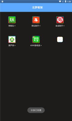 北梦框架APP最新版截图3: