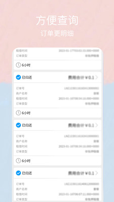 新勝智能充電APP版截圖3