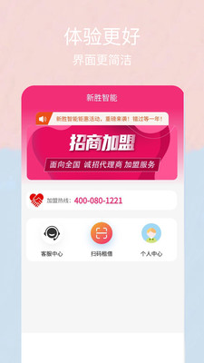 新勝智能充電APP版截圖4
