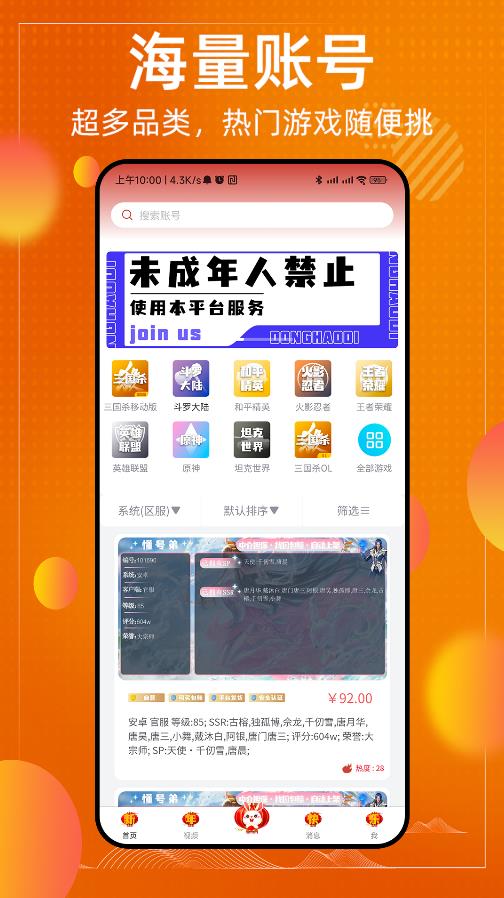 懂號弟賬號交易app版截圖3