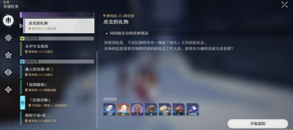 崩壞星穹鐵道虎克的禮物任務(wù)攻略 虎克的禮物任務(wù)圖文通關(guān)流程