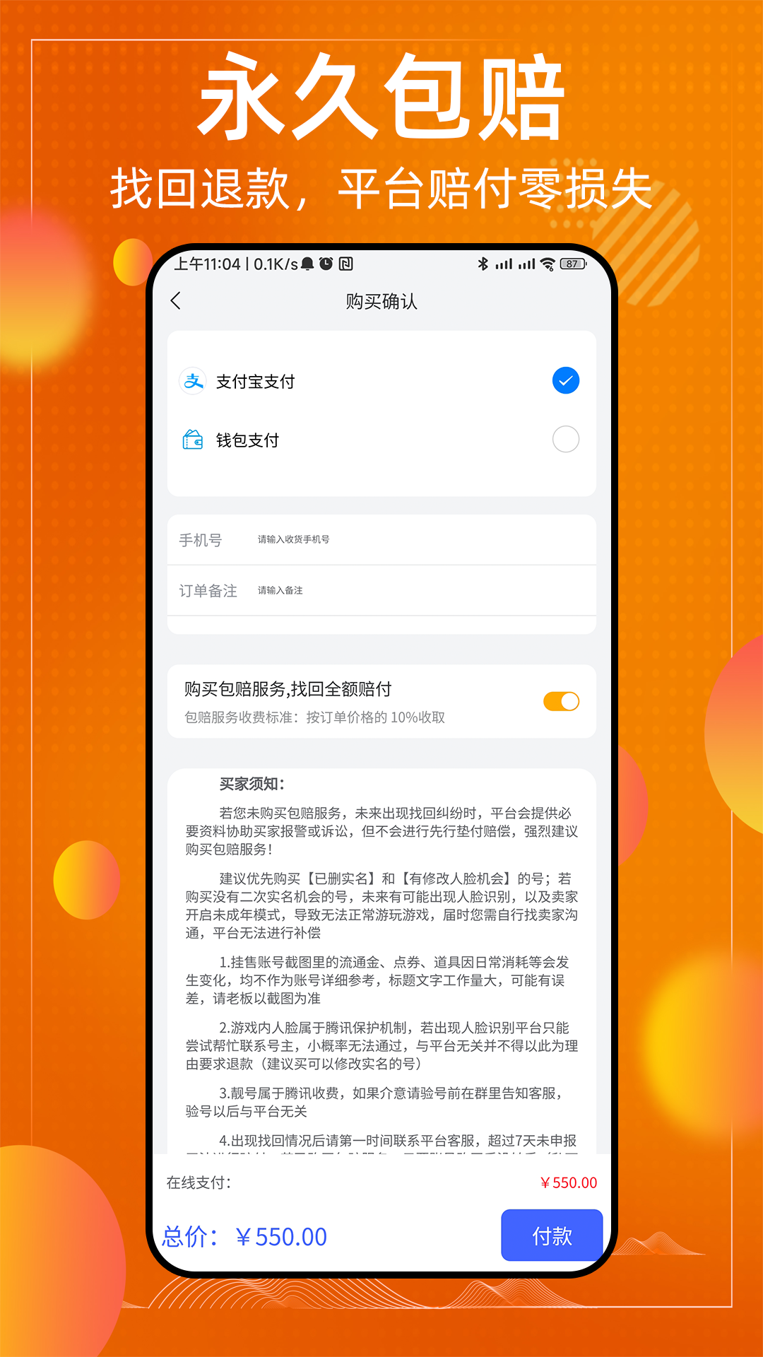 懂號弟賬號交易app版截圖2