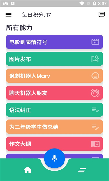 snapgpt智能聊天軟件版截圖1