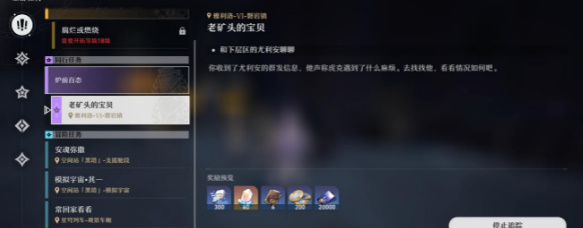 崩壞星穹鐵道老礦頭的寶貝任務攻略 老礦頭的寶貝任務圖文流程