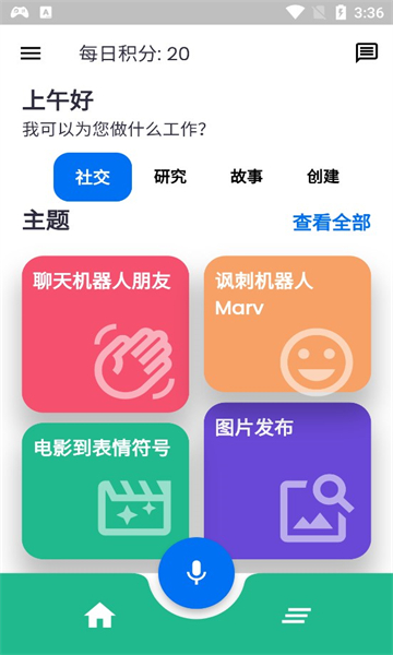 snapgpt智能聊天軟件版截圖2