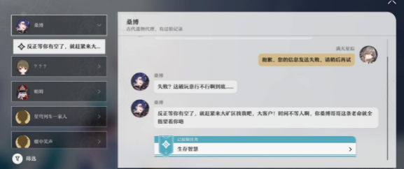崩壞星穹鐵道生存智慧怎么做 生存智慧任務(wù)攻略