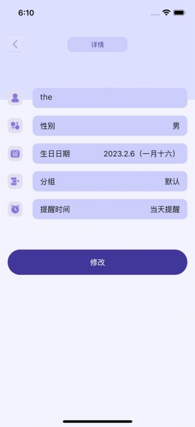 生辰提醒追劇安卓最新版截圖1