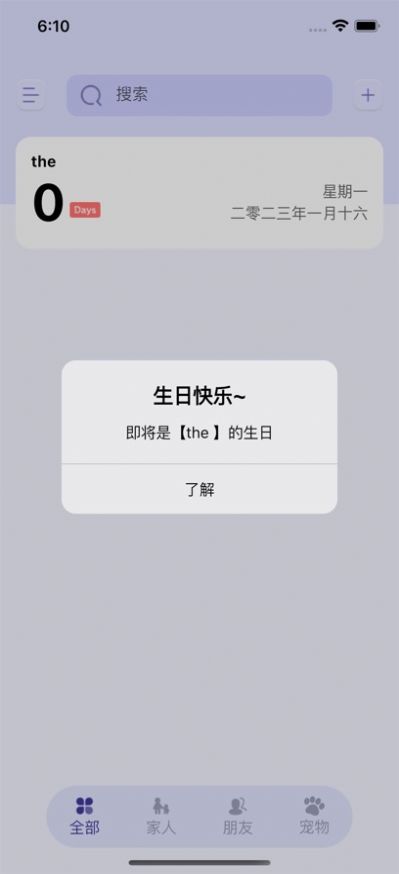 生辰提醒追劇安卓最新版截圖2