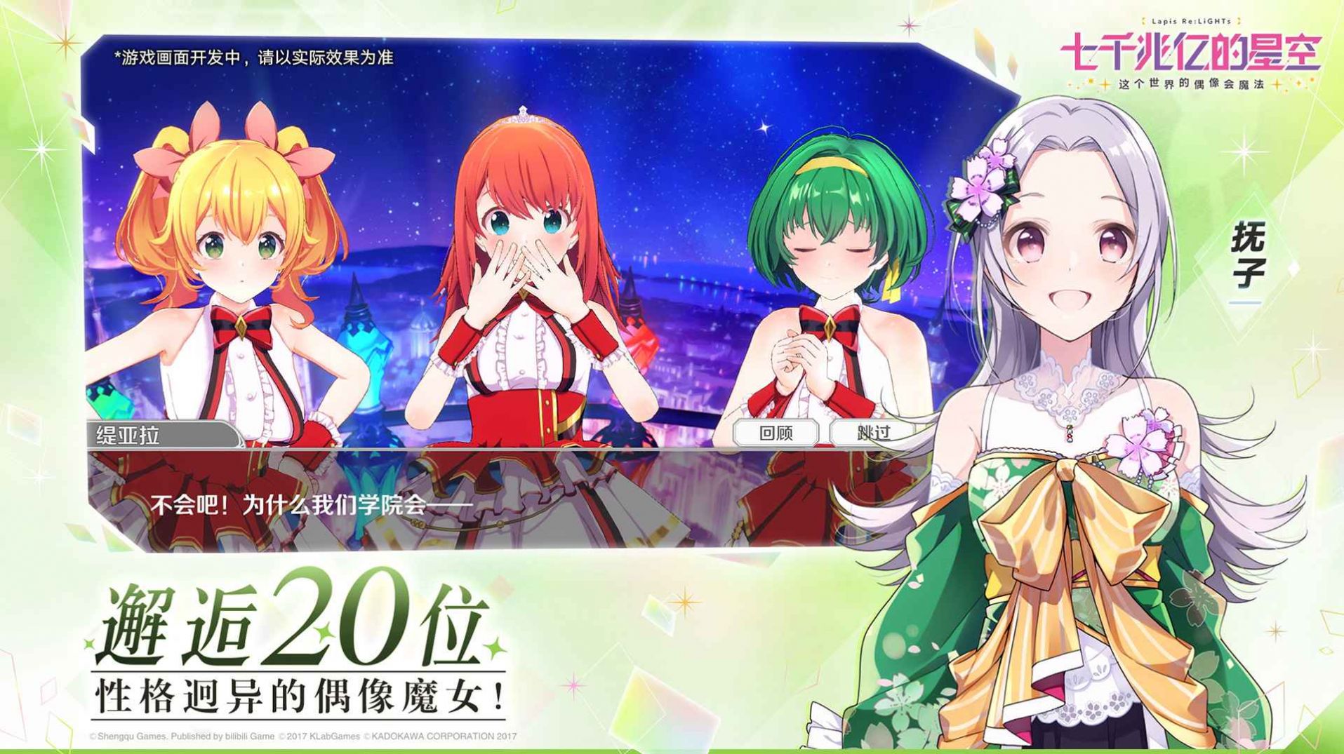 七千兆億的星空日服中文版最新版2023截圖5