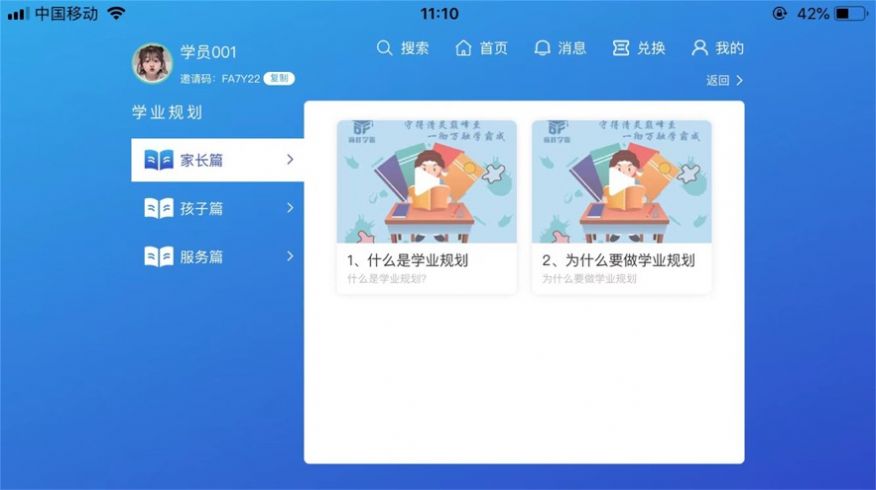 巅峰学霸APP版截图1: