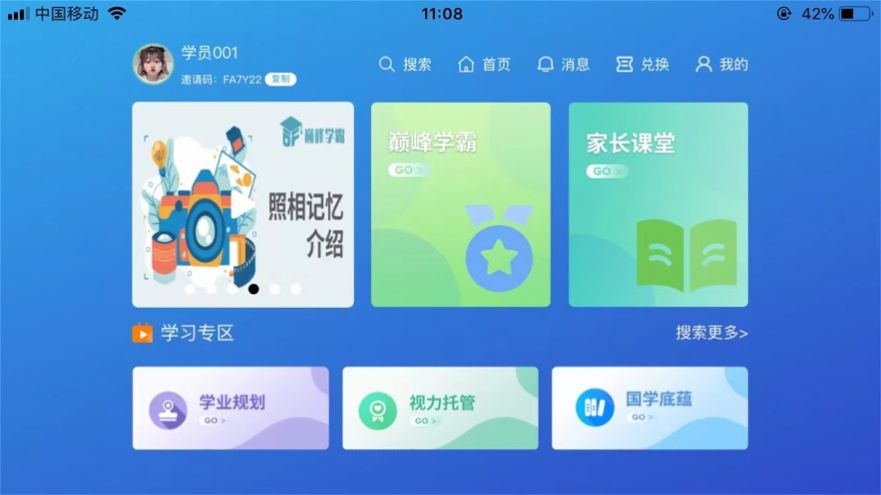 巅峰学霸APP版截图4: