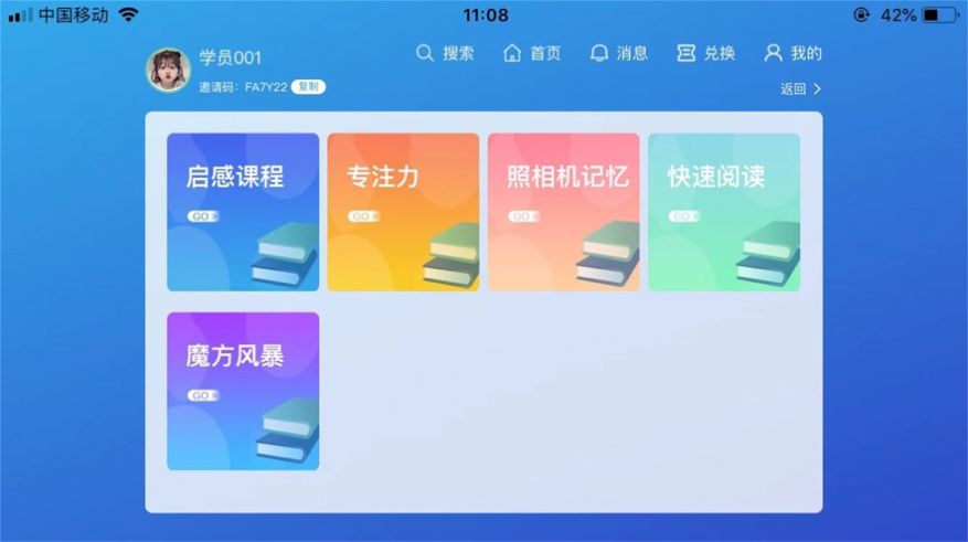 巅峰学霸APP版截图3: