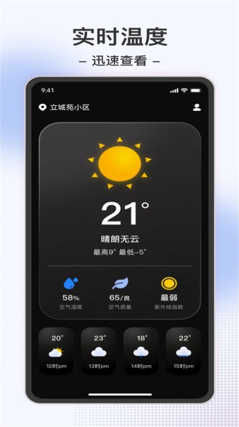 西創(chuàng)溫度計追劇軟件版截圖2