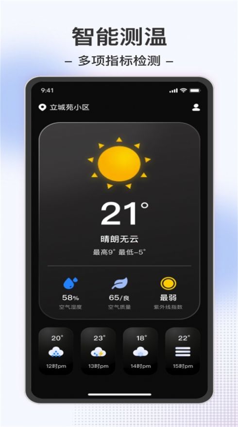 西創(chuàng)溫度計追劇軟件版截圖5