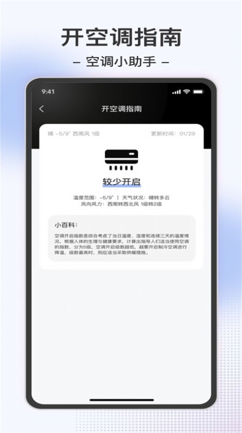 西創(chuàng)溫度計追劇軟件版截圖8