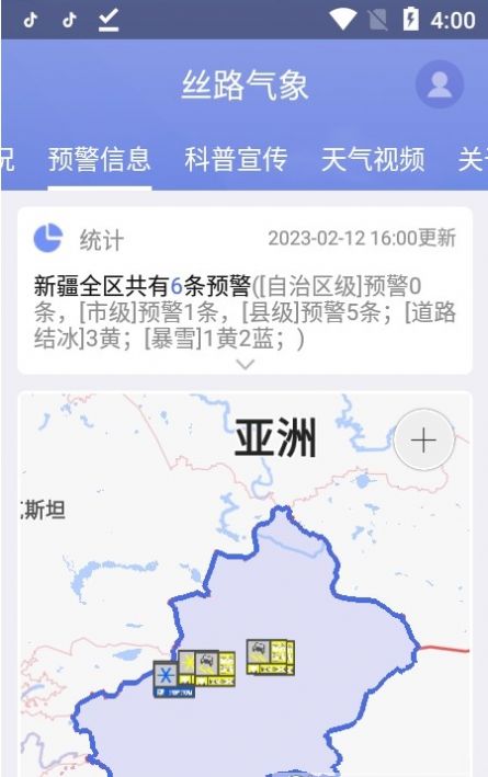 絲路氣象APP最新版截圖1
