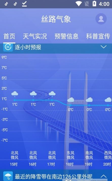 絲路氣象APP最新版截圖2