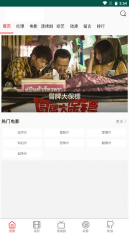 天天看電影APP下載截圖1