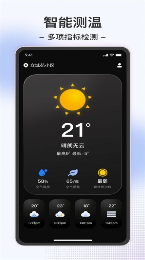 西創(chuàng)溫度計(jì)影視APP安卓版截圖3