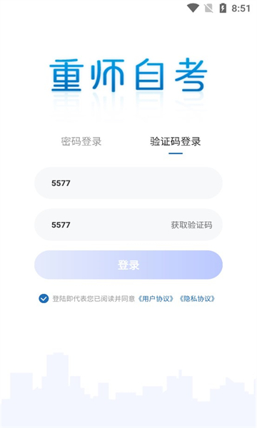 重师自考APP版截图1: