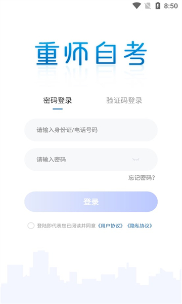 重师自考APP版截图2: