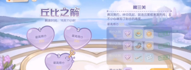 奧比島手游丘比之箭第三關(guān)攻略 丘比之箭第三關(guān)圖文通關(guān)解析