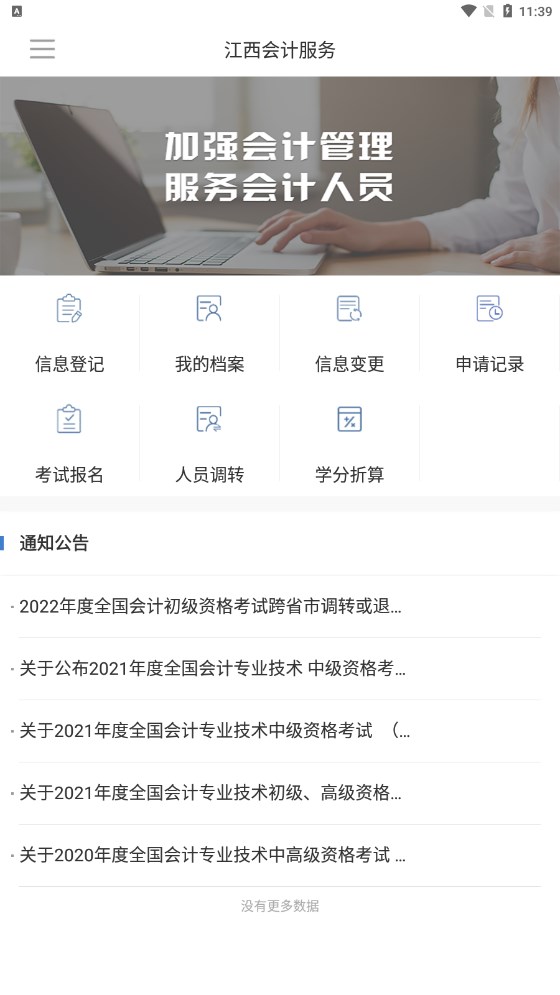 江西會計服務(wù)平臺app安卓版截圖2