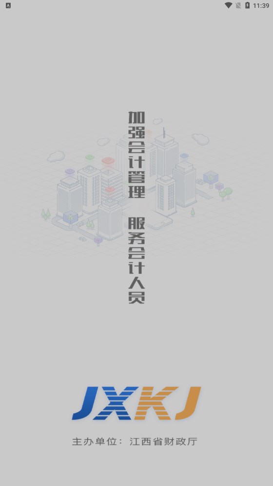 江西會計服務(wù)平臺app安卓版截圖3