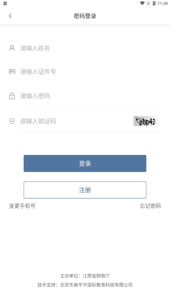 江西會計服務(wù)平臺app安卓版截圖1