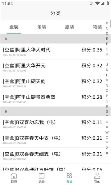 兌盒煙盒回收APP版截圖1
